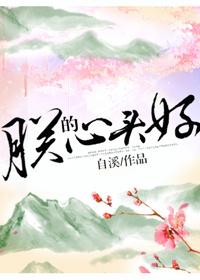 朕的心头好笔趣阁 朕的心头好笔趣阁