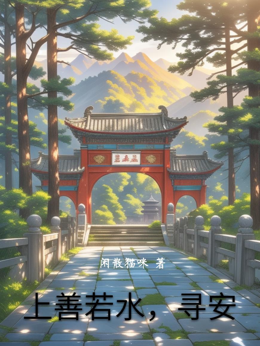 上善若水的下一句是啥