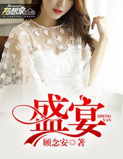 盛宴中白苓的真实身份 盛宴中白苓的真实身份