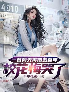 向天再借五百年最后一句歌词是什么