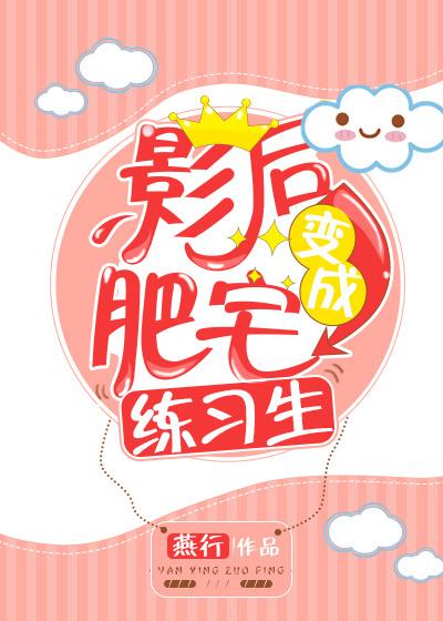 影后胖三斤 影后胖三斤