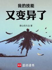 我的技能又变异了!txt 我的技能又变异了!txt