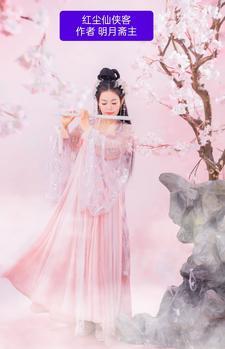 红尘侠客真人的样子 红尘侠客真人的样子