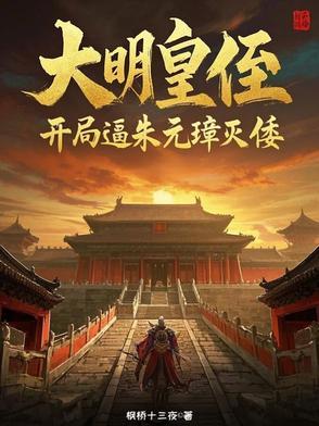 大明我在美洲