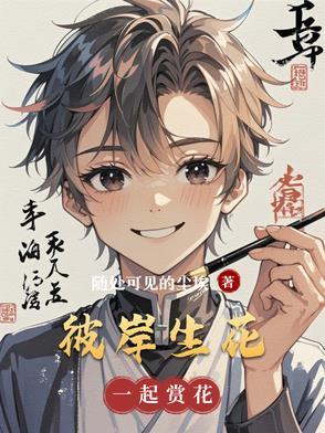 彼岸生花是什么动物