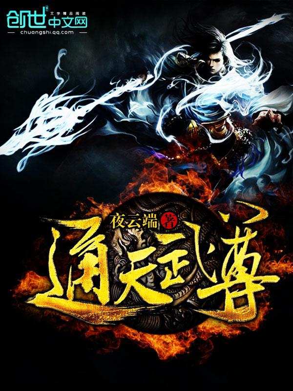 通天武尊 第571章