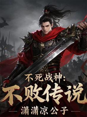 不死战神人物简介 不死战神人物简介