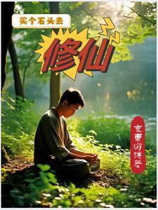 都市少年修仙修正版 都市少年修仙修正版