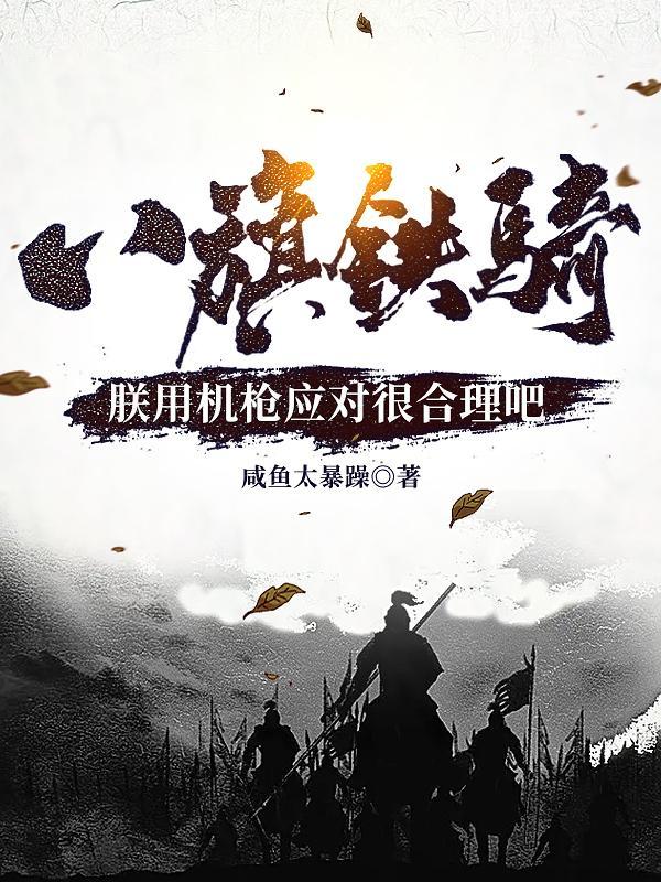 八旗兵战术 八旗兵战术
