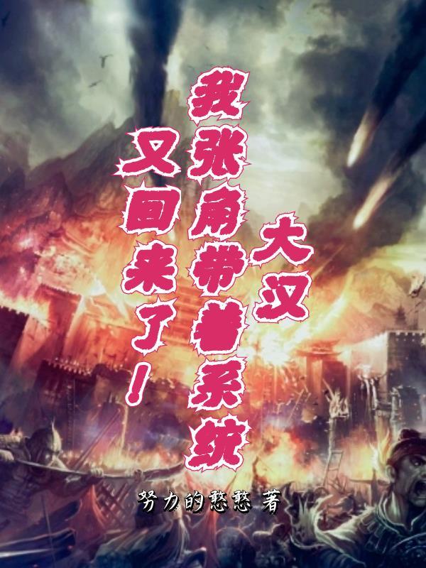 张角穿越 张角穿越