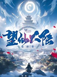 望仙2手游