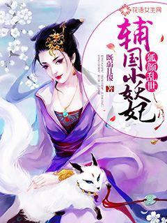 狐颜乱羽男主 狐颜乱羽男主