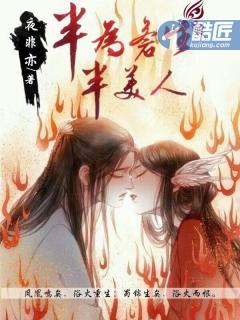 半为苍生半美人 电视剧剧情 半为苍生半美人 电视剧剧情