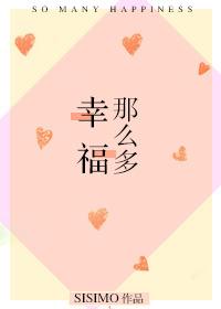 电视剧幸福很多 电视剧幸福很多