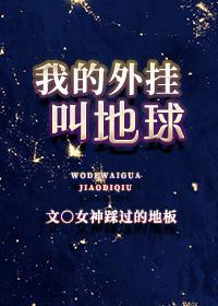 我有一群地球玩家