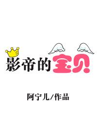 影帝的宠妻免费完整阅读