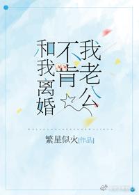 老公不愿意离婚怎么处理 老公不愿意离婚怎么处理