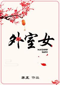 外室女养家日常(美食)游 外室女养家日常(美食)游