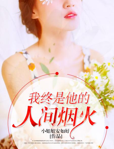 最抚凡人心 最抚凡人心