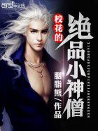 校花的神级高手最新章节免费全文阅读 校花的神级高手最新章节免费全文阅读