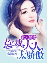 惹火甜妻老公大人宠上瘾2541
