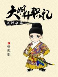 大明秦升 大明秦升