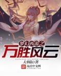 西游伏魔电影 西游伏魔电影