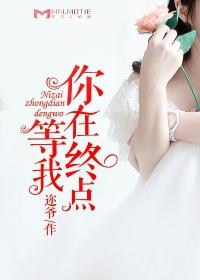 你在终点等我歌词最好的一句 你在终点等我歌词最好的一句