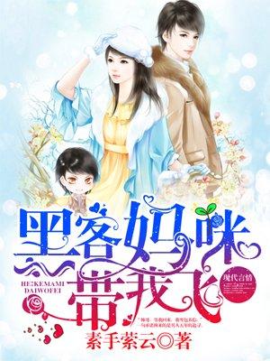 萌妻在上漫画免费下拉式 萌妻在上漫画免费下拉式