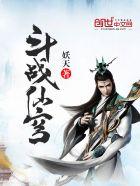 斗战苍穹的演员表