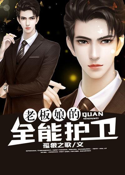 老板娘男主