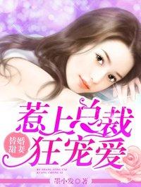 惹上狂邪总裁