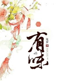 有味拼音