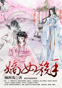 嫡女狠角色简介