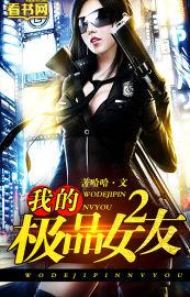 我的极品女友们人物的结局 我的极品女友们人物的结局