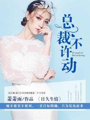 闪婚之爱总裁日久生情