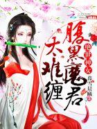 绝世神医腹黑宠妃要逆天免费阅读