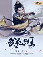 武极战皇
