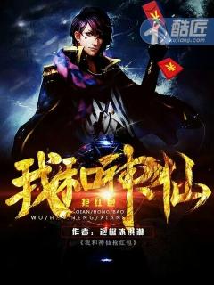 我和神仙有个约会免费阅读 我和神仙有个约会免费阅读