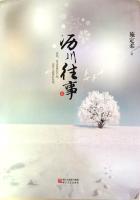 沥川往事十周年纪念版施定柔谈高以翔