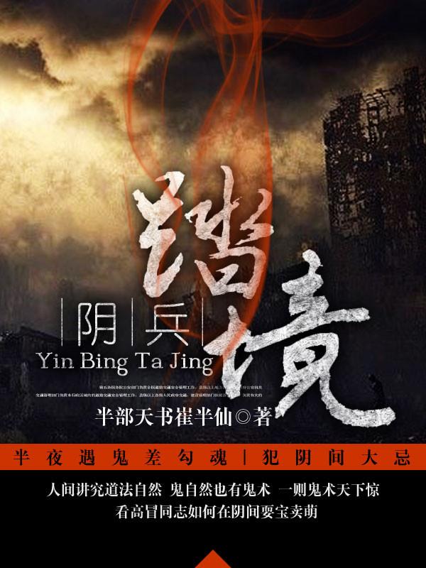 阴兵逆袭的是谁 阴兵逆袭的是谁