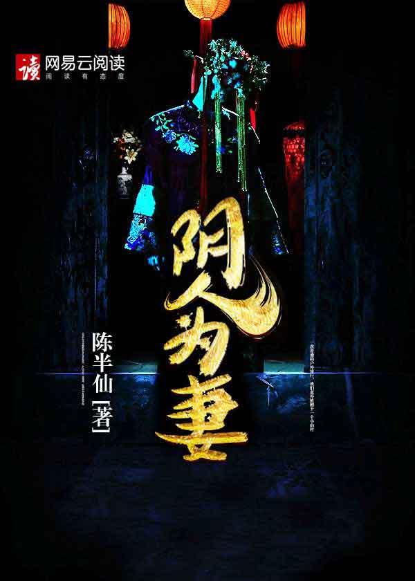 啥叫阴人阻碍婚姻难成 啥叫阴人阻碍婚姻难成