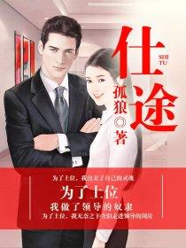 仕途的意思 仕途的意思