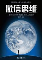 微信思维系列丛书