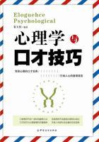 心理学与口才技巧 朱红 心理学与口才技巧 朱红