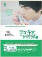 夏有乔木雅望天堂2讲什么 夏有乔木雅望天堂2讲什么