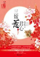 三嫁惹君心师伯音隐藏什么秘密 三嫁惹君心师伯音隐藏什么秘密