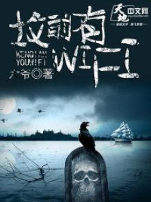 坟前有路不是一般人