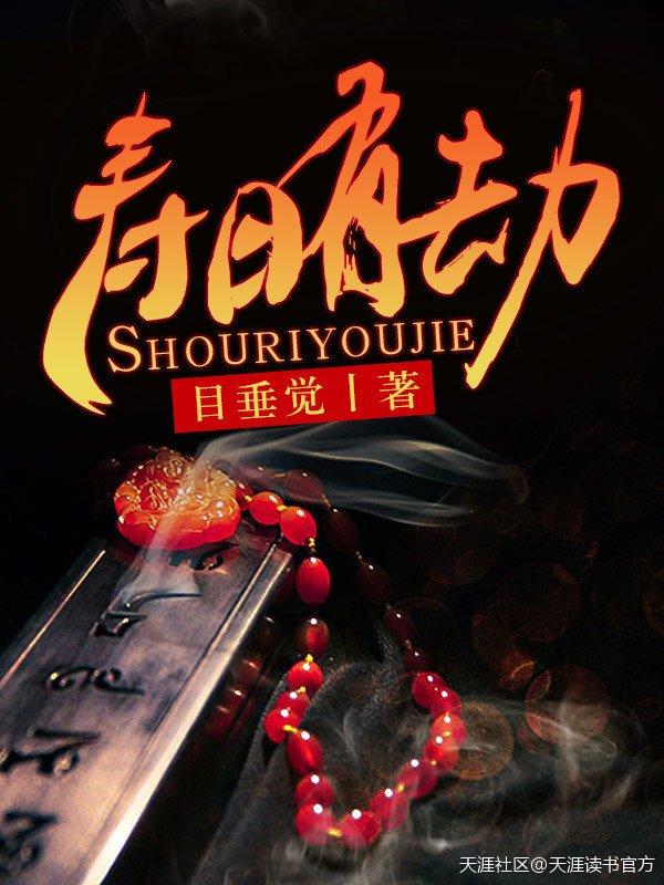 寿日啥意思