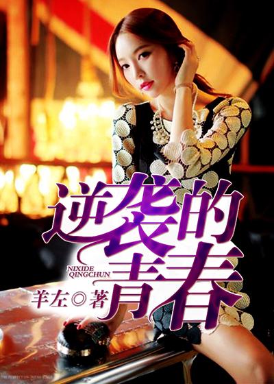 电影青春逆袭 电影青春逆袭